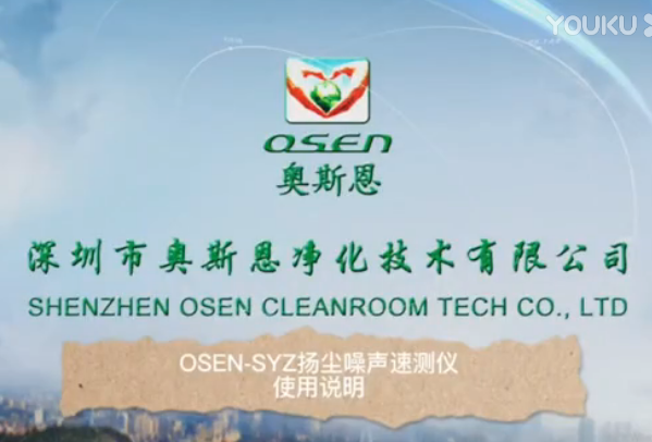 手持式OSEN-SYZ扬尘噪声检测仪