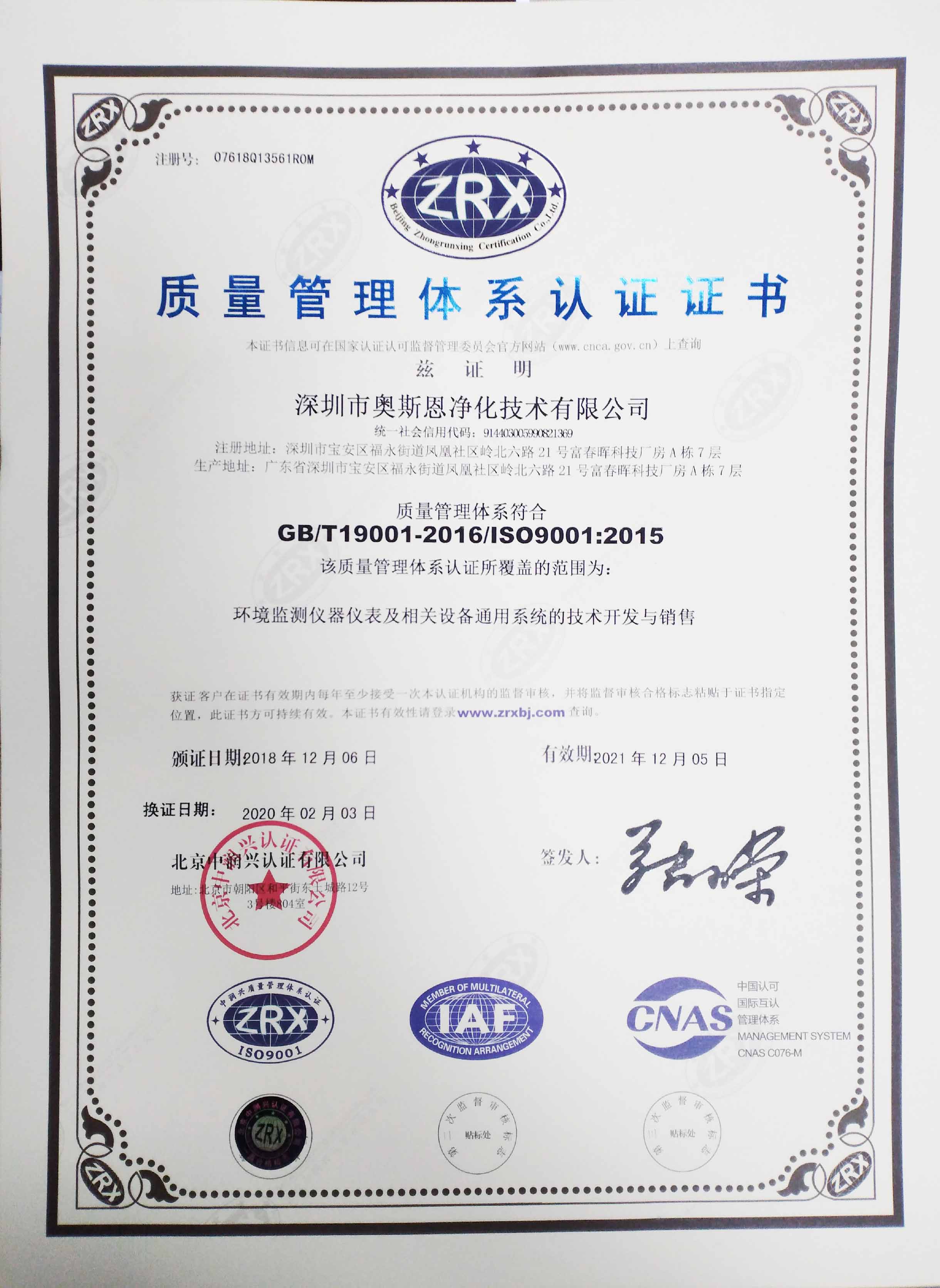 ISO9001质量认证中文证书